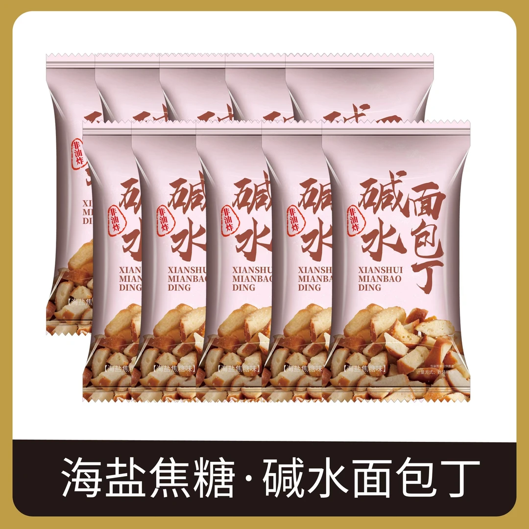 【先抢先享】碱水面包丁酥脆小零食品海盐焦糖点心解馋休闲食品推荐
