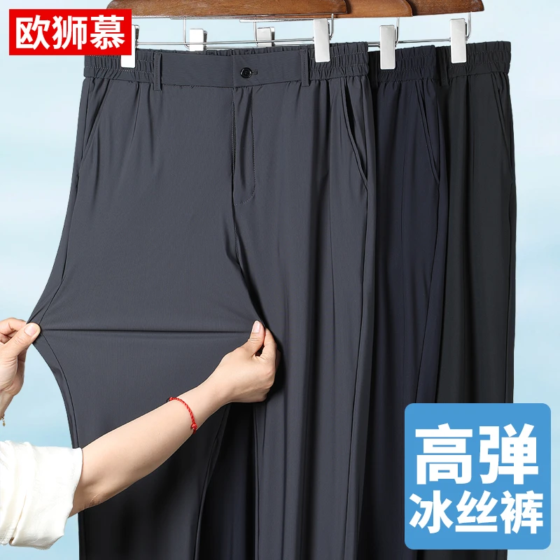 冰丝裤夏季薄款速干运动爸爸裤子宽松中老年男裤休闲长裤直筒弹力
