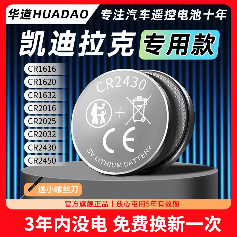 适用凯迪拉克CT5/XT5/XTS/ATSL/XT4/XT6/CT6汽车钥匙遥控器电池子