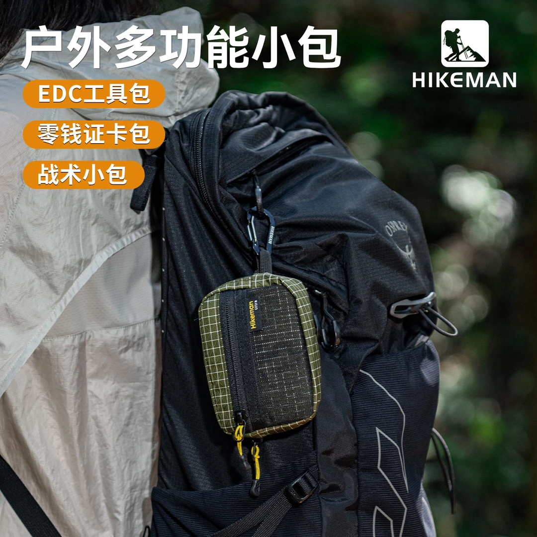 憨客户外EDC收纳包多功能卡包证件包便携零钱包徒步小挂包急救包