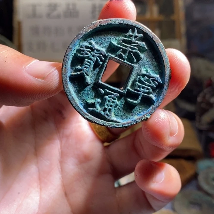 铜古钱币工艺品挂件