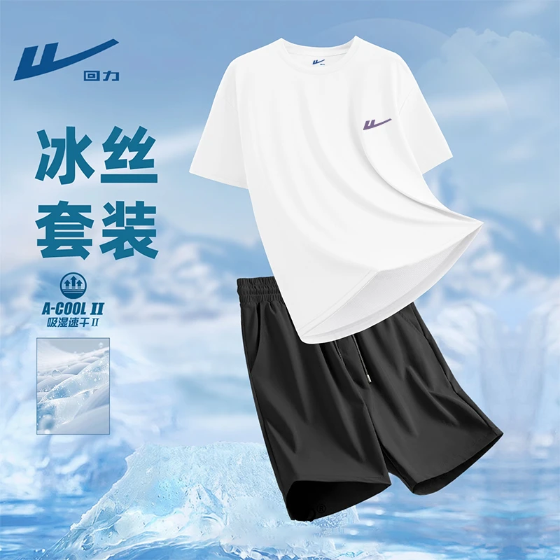 回力冰丝套装男款夏季透气跑步健身运动训练服男生速干短袖短裤男
