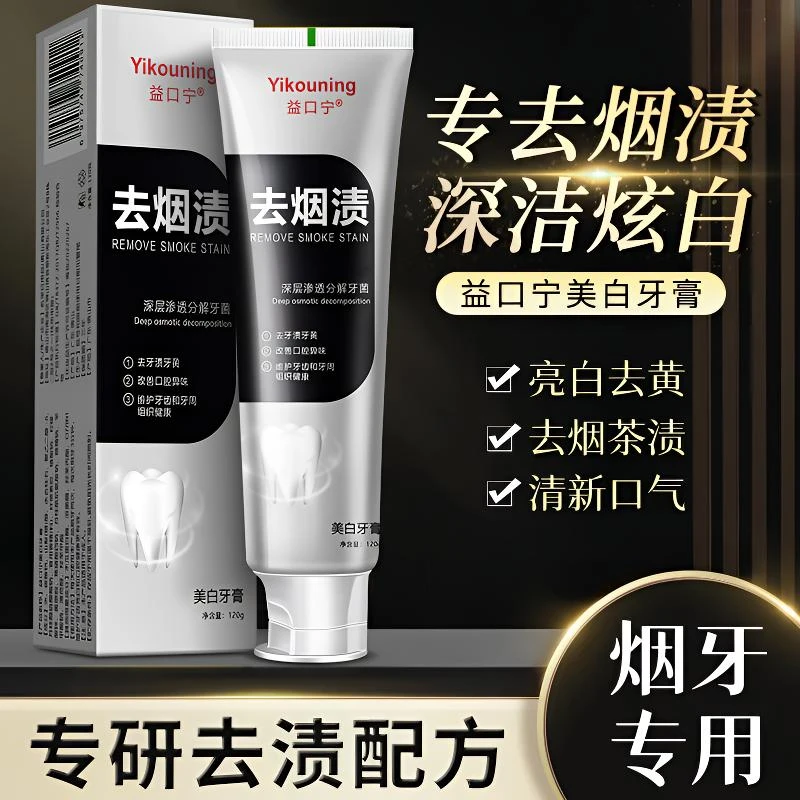 牙膏口腔炫白中大童牙齿清新口气男女通用儿童美白牙膏去渍