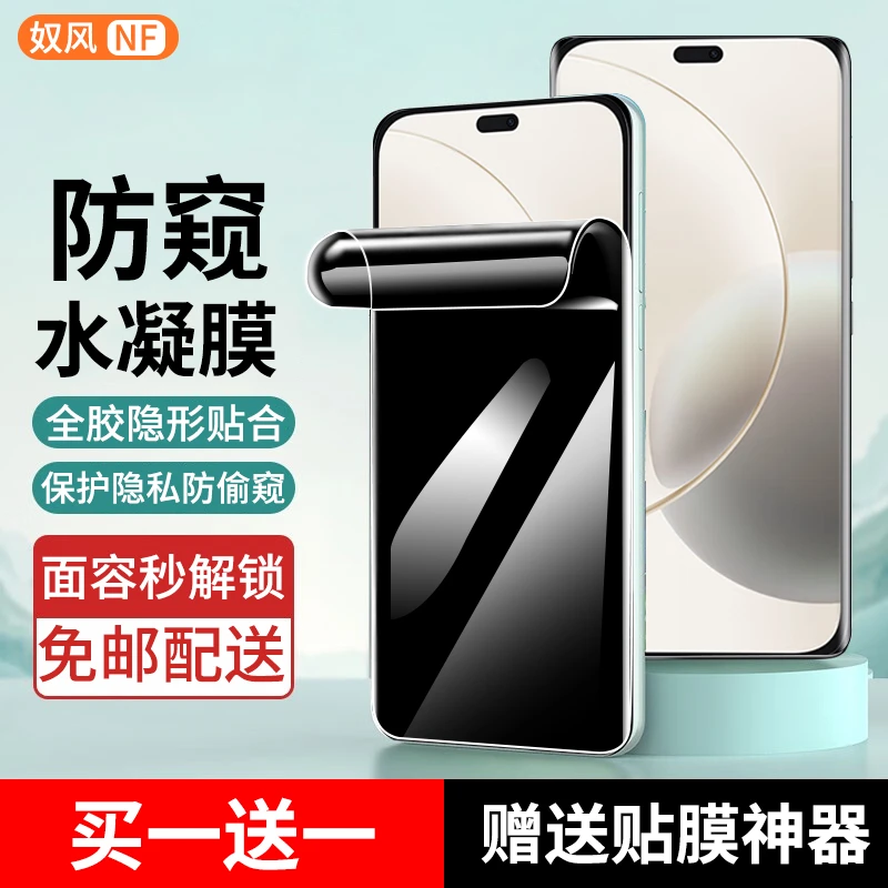 适用荣耀X70i水凝膜防窥膜 荣耀x70i手机膜抗蓝光高清全屏贴膜
