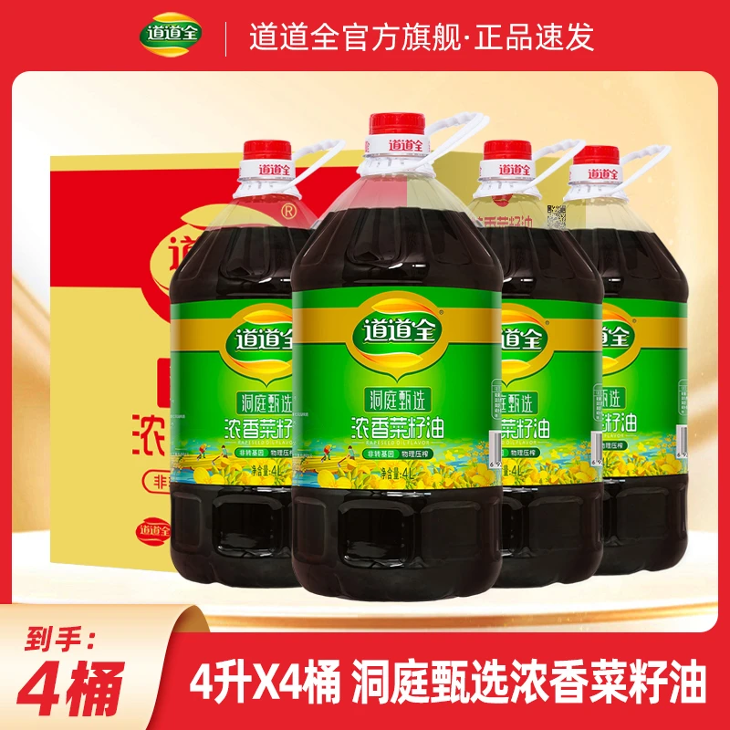 油4升x 4桶道道全洞庭甄选浓香菜籽油非转基因纯正大桶家庭食用油