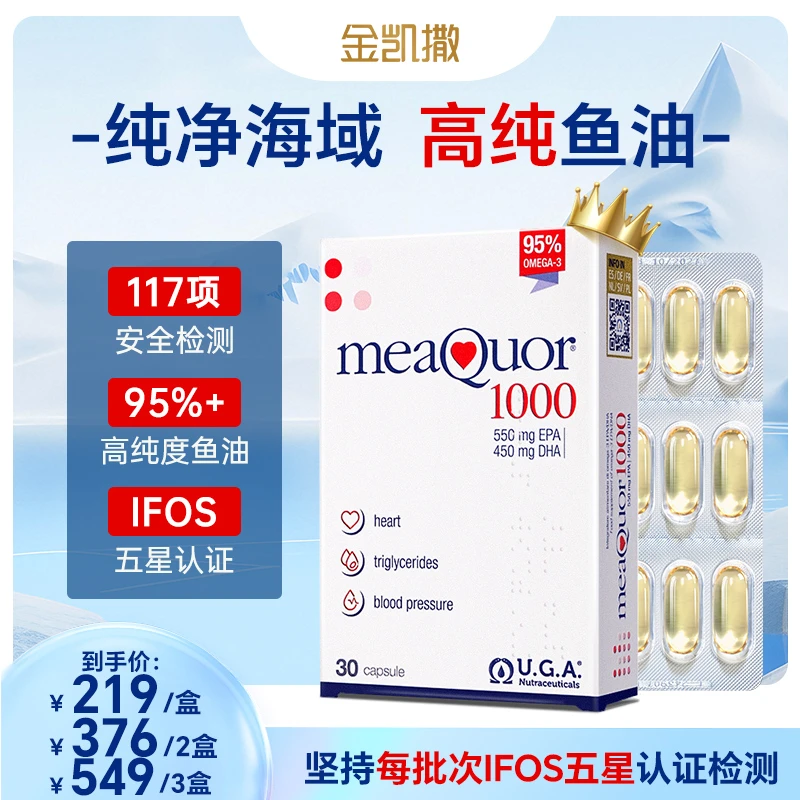 【宠粉福利】金凯撒95%高纯鱼油补Omega3女生发肤/健身补剂-SP