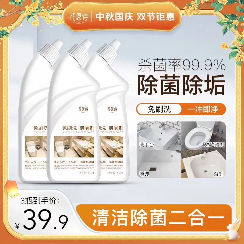 花恩诗免刷马桶除垢剂去黄去垢浴室去污强效去水垢去渍清洗H2