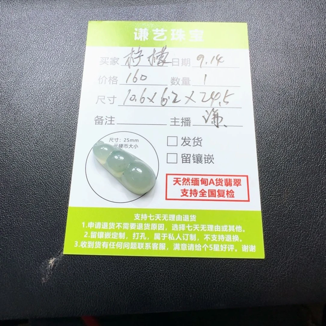 柠***萌颈饰未镶嵌翡翠福豆