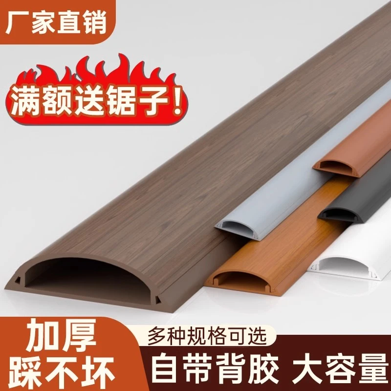 地线槽电线固定器走线神器网线收纳遮挡明线隐形防踩压线槽弧形槽