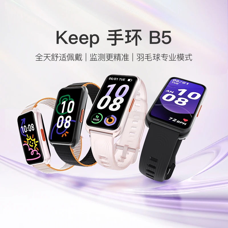 【全新升级】Keep智能运动手环B5心率血氧监测防水羽毛球全面屏