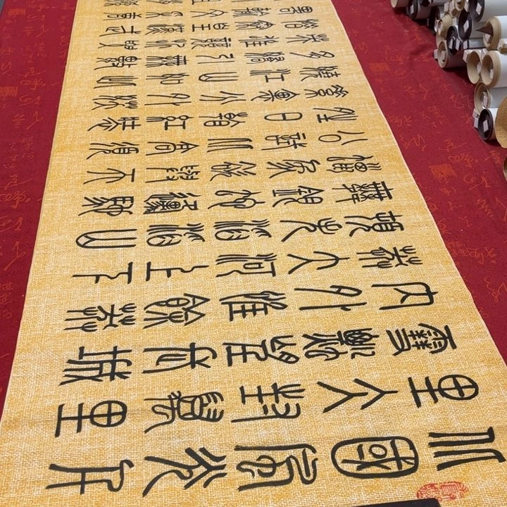 书法北国篆书麻纹