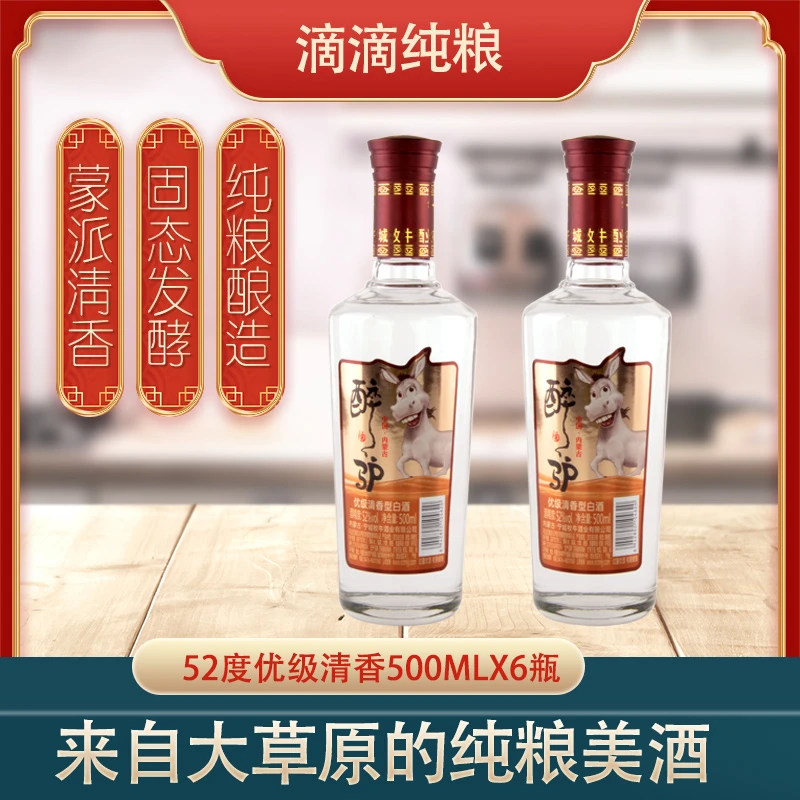 醉驴大迎宾正宗内蒙特产源头工厂精选纯粮酿造清香型白酒52度