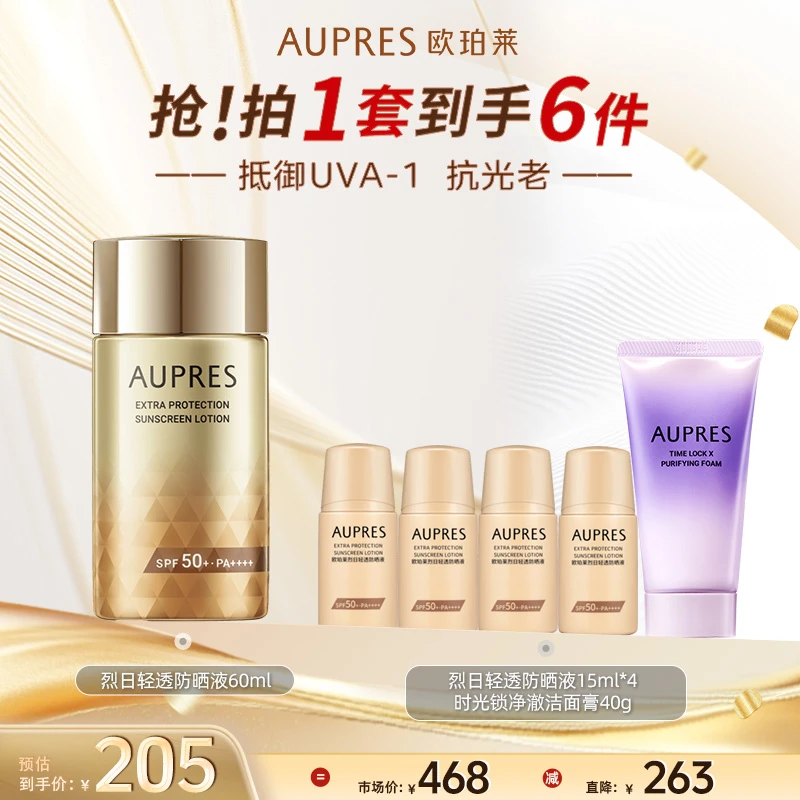 【双旦狂欢季】欧珀莱烈日轻透防晒液60ml夏季户外出游高倍防晒霜