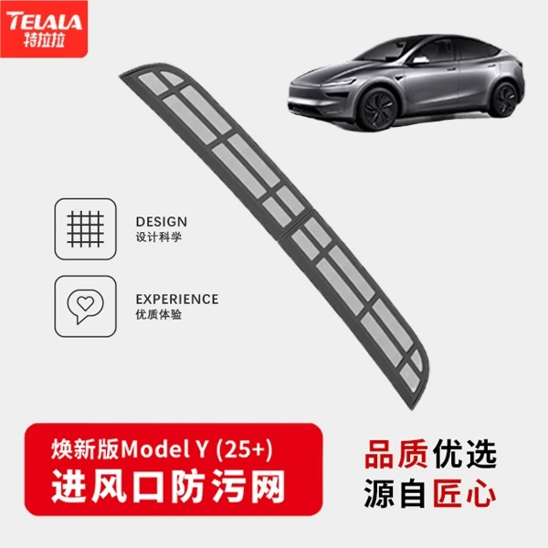 适用特斯拉焕新版model3/Y空调进风口过滤网防污防虫网保护罩改装