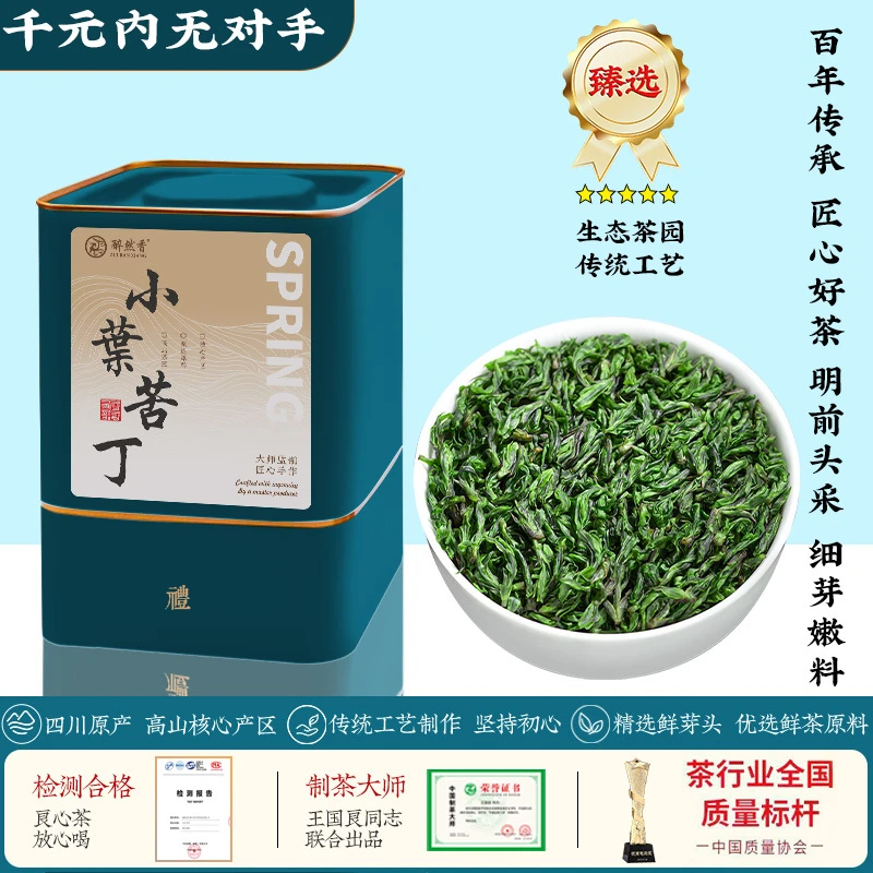 小叶苦丁茶2025新茶叶正品青山绿水高山茶春茶嫩芽泡水喝