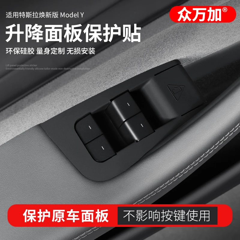 适用焕新版Model Y玻璃面板按键框保护特斯拉升降面板保护套装饰