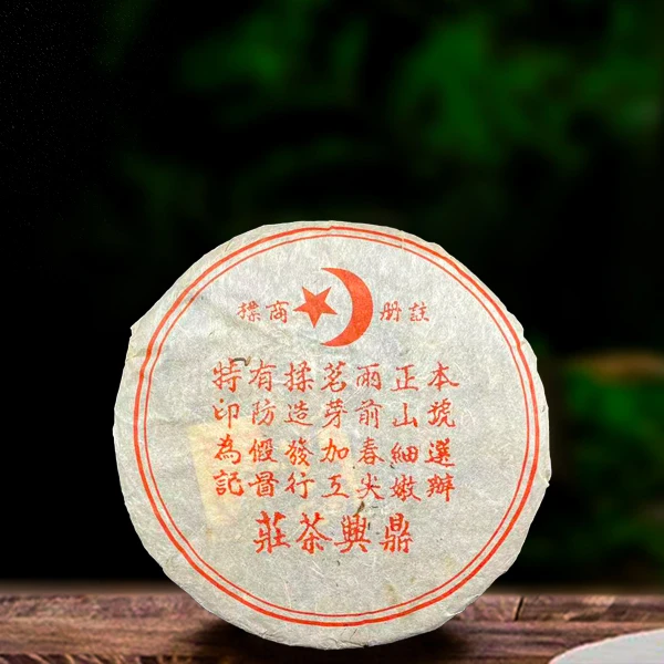 三十五年原料回流鼎兴号380g生茶（配1泡同款品鉴装）