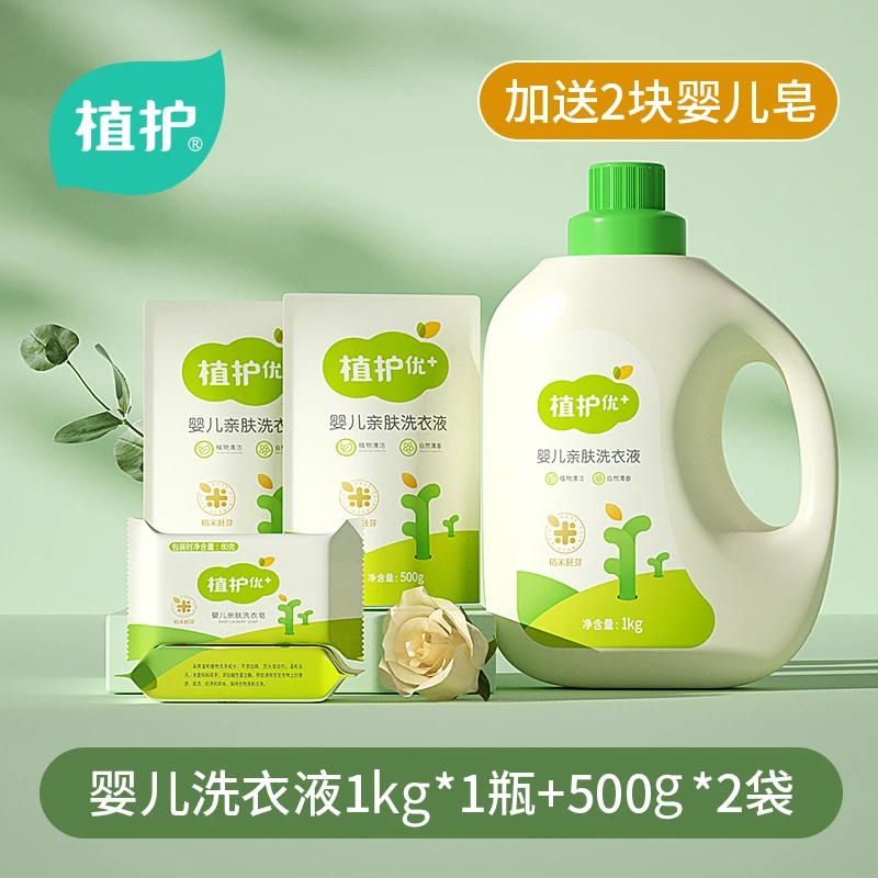 植护 婴儿洗衣液婴幼儿新生宝宝整箱批袋装瓶装组合儿童洗衣液