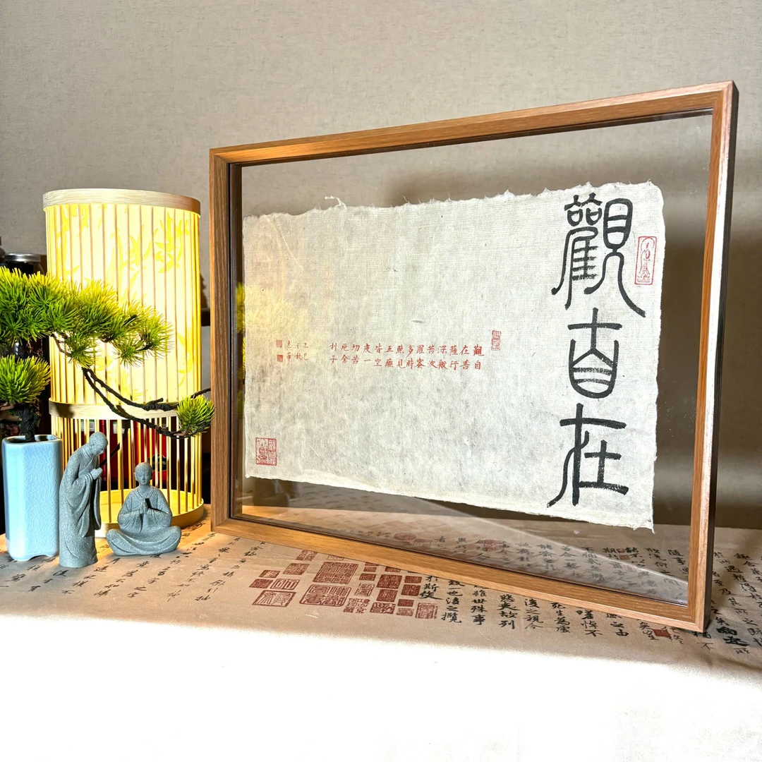 童志华-观自在-43cm*53cm手写书法摆台作品