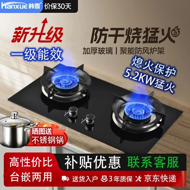 煤气灶双灶家用5.2kW天然气嵌入式台式灶具猛火燃气灶