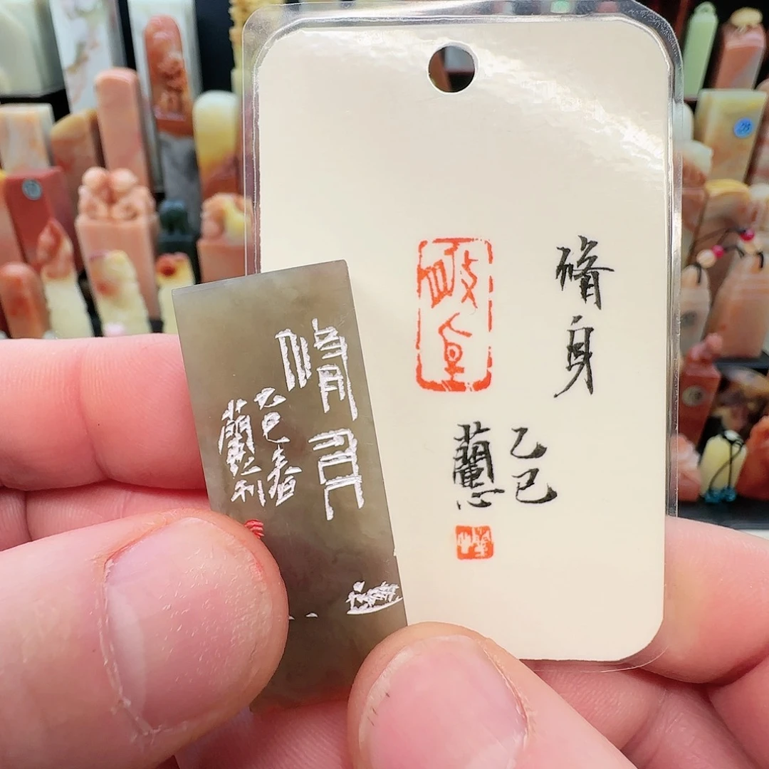 伊犁石印石兰心原创篆刻1.2*2.5*5厘米开播福利闲章
