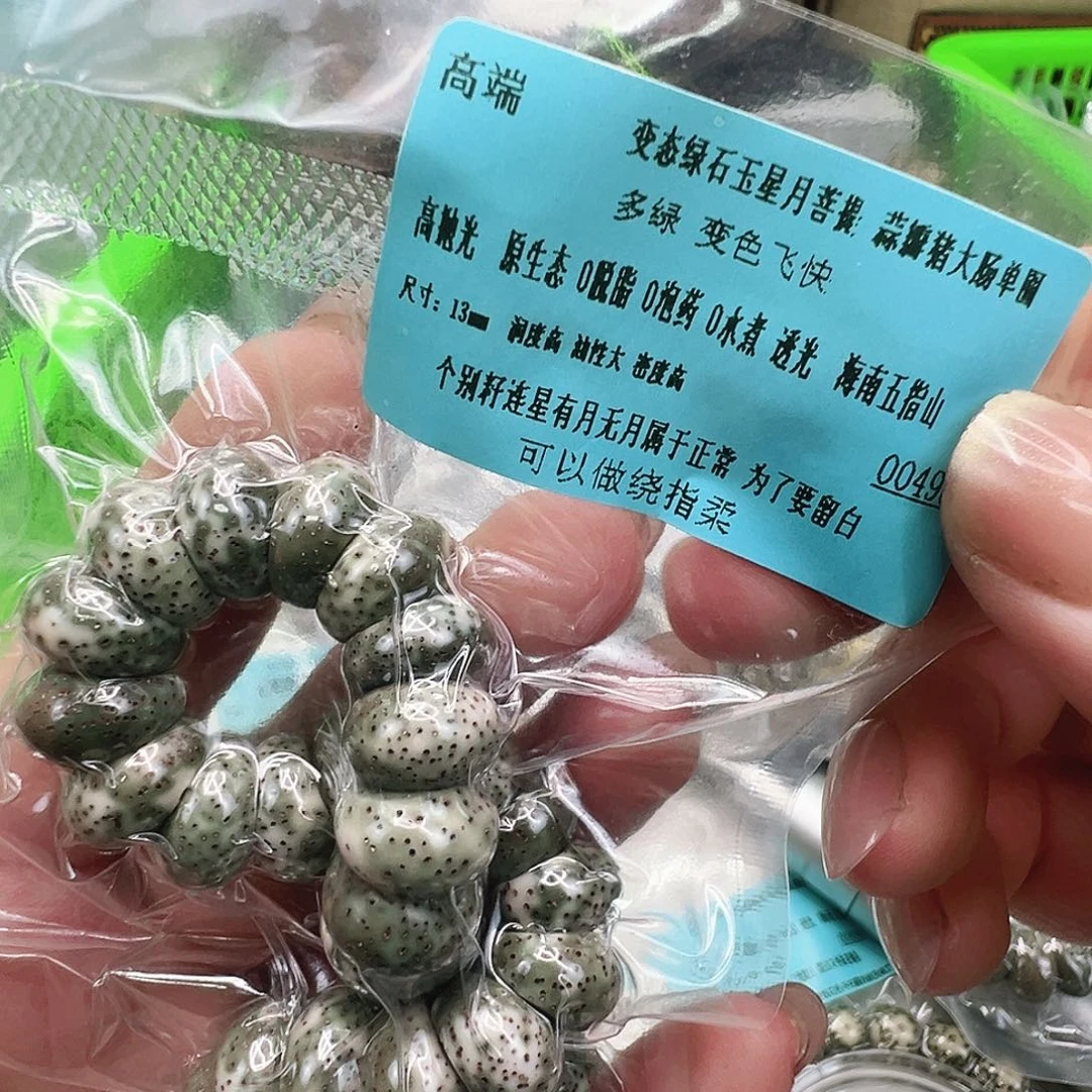 手串星月菩提39高端多绿星月菩提单圈大肠13