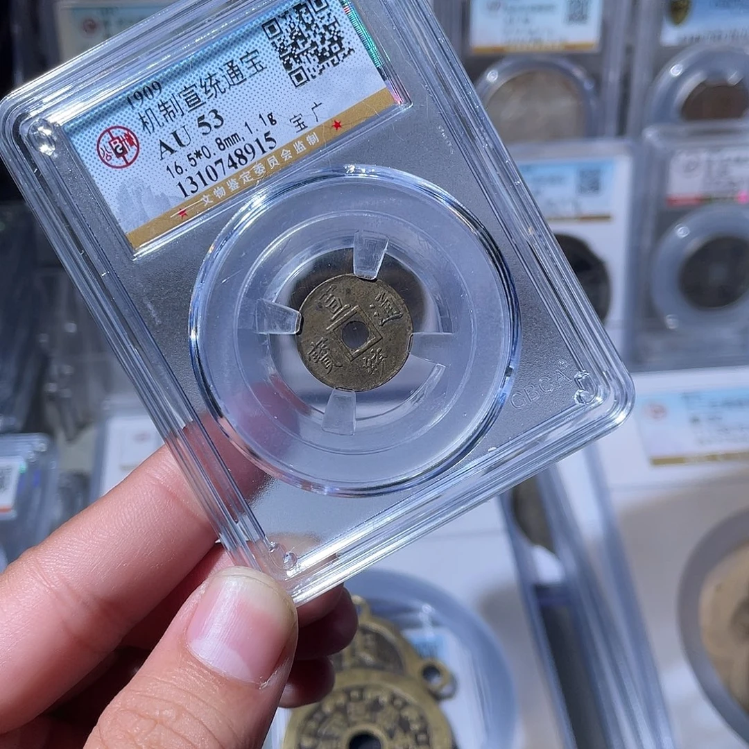 铜CD评级封装盒子币一个8915