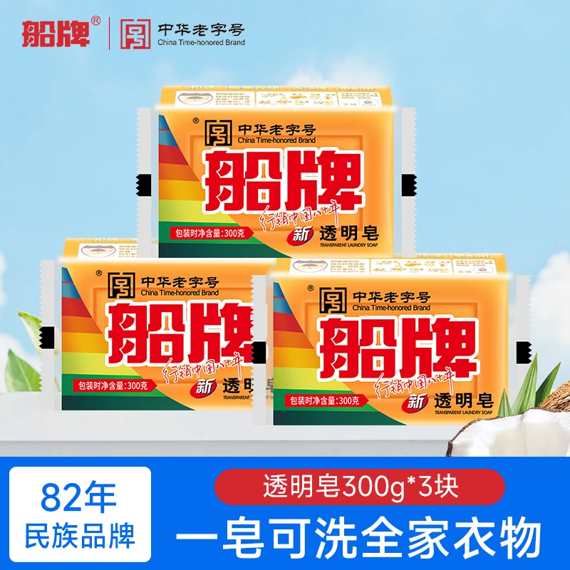 船牌除螨老肥皂300g块强力去污洗衣皂促销家庭装清香型洗透明皂