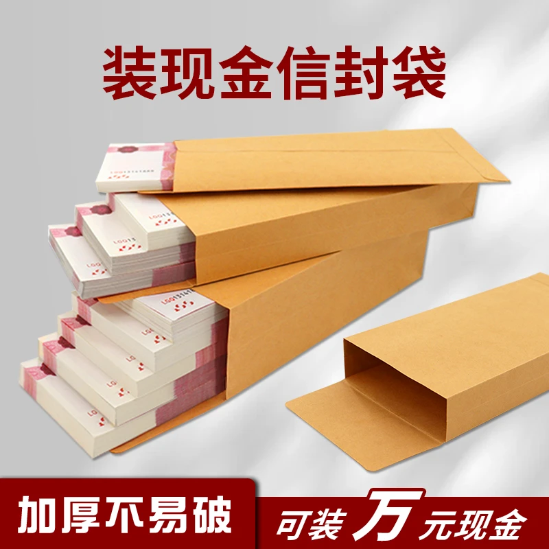 加厚牛皮纸信封装钱现金存放袋大容量工资袋加大信封袋定制奖金袋