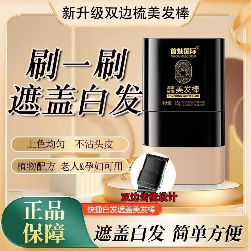 遮盖白发神器不掉色美发棒一次性染发笔植物补色补发根黑发纯正品