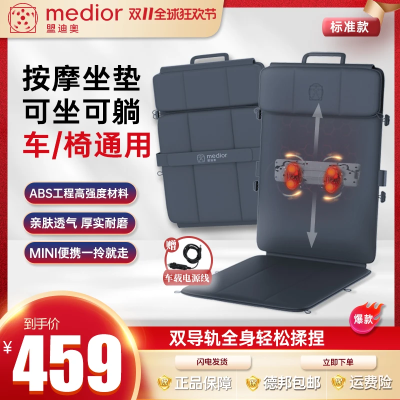 MEDiOR/盟迪奥按摩靠垫多功能全自动送礼办公室家用车载送父母