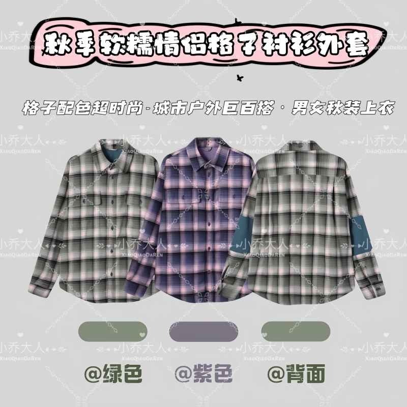 【格外好看】秋冬情侣款软糯舒适长袖衬衫/时尚通勤格子上衣C2545
