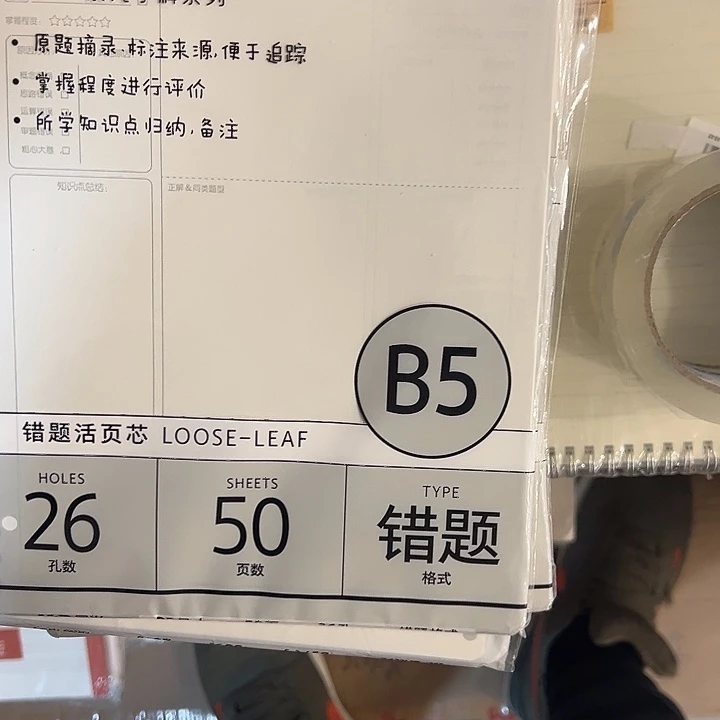 晨光错题活页芯发10本不售后