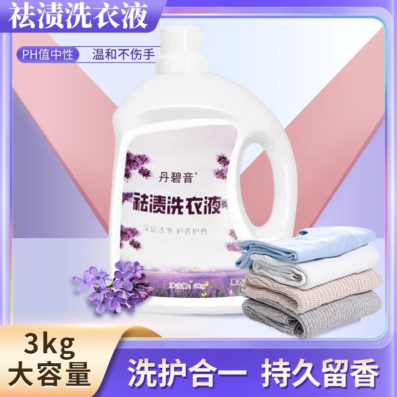 丹碧音洗衣液 持久留香香氛深层去渍家庭装护色祛渍抑菌