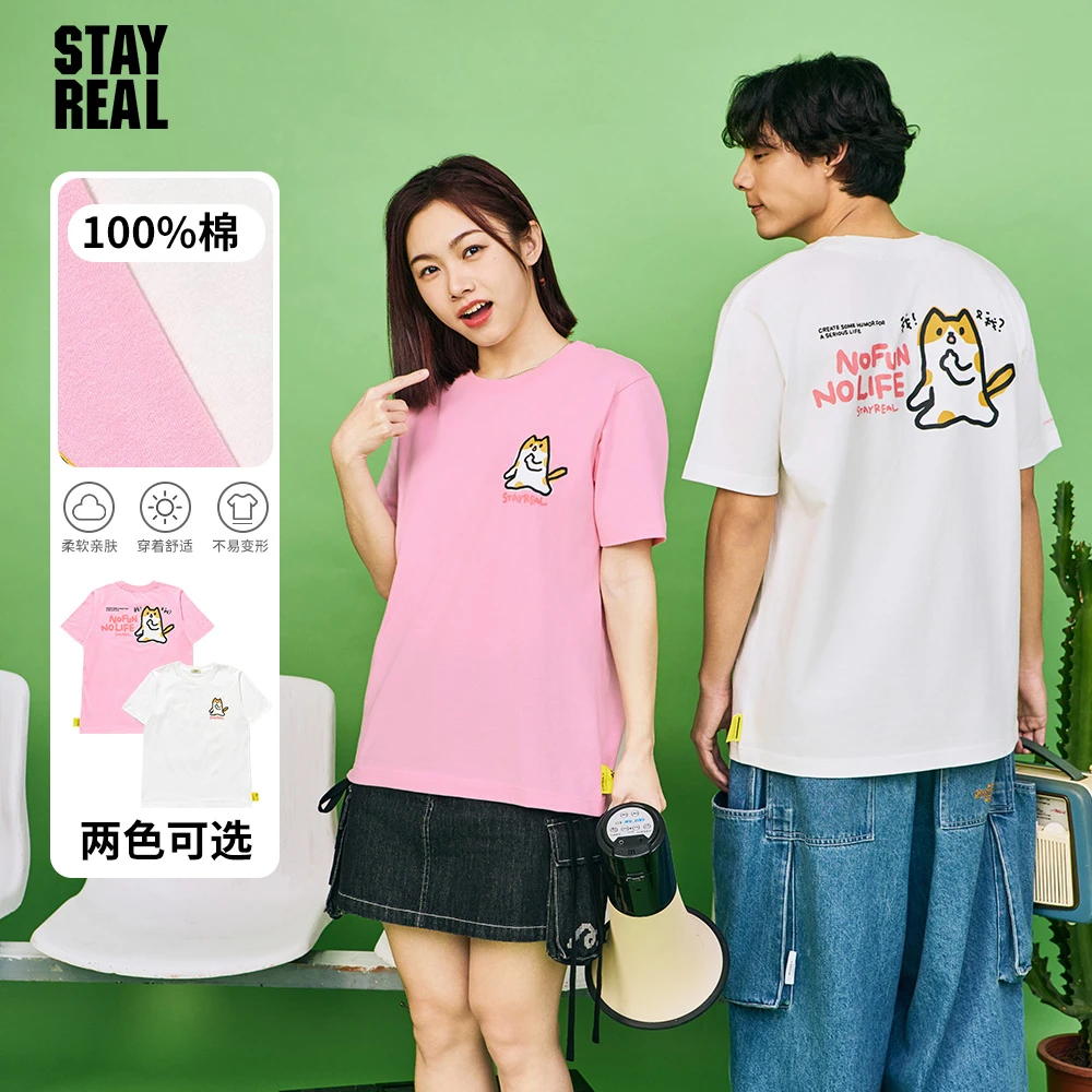 STAYREAL我!又我?猫猫T恤无性别短袖纯棉男女休闲运动简约情侣