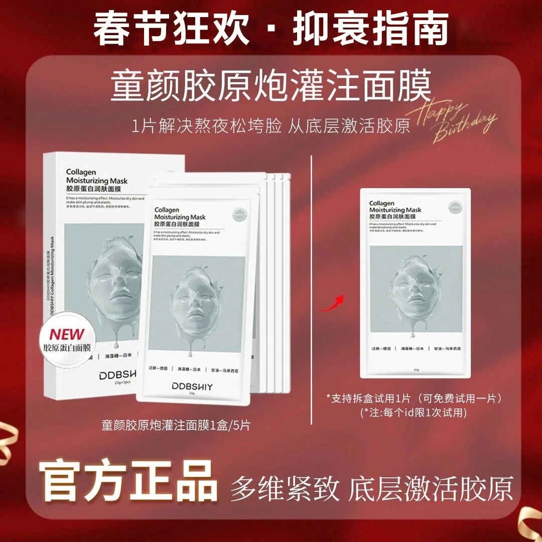 【粉丝专属】童颜胶原蛋白炮灌注面膜熬夜补水祛黄提亮抗氧化提亮5