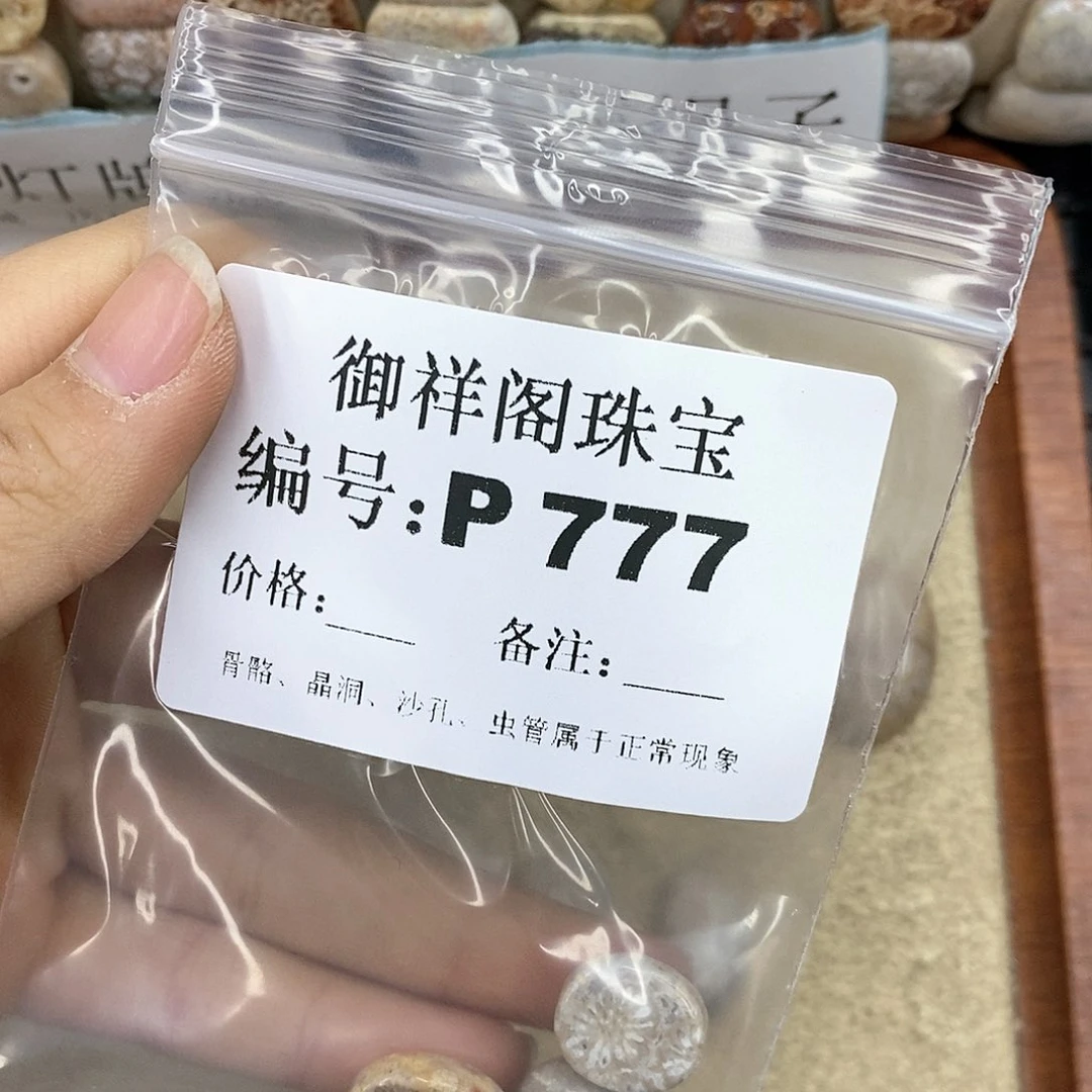 硅化珊瑚（珊瑚玉）P未镶嵌听*到