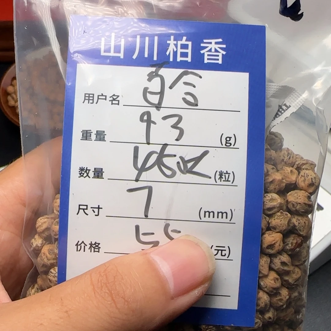 百***作吊坠柏香籽/百香籽