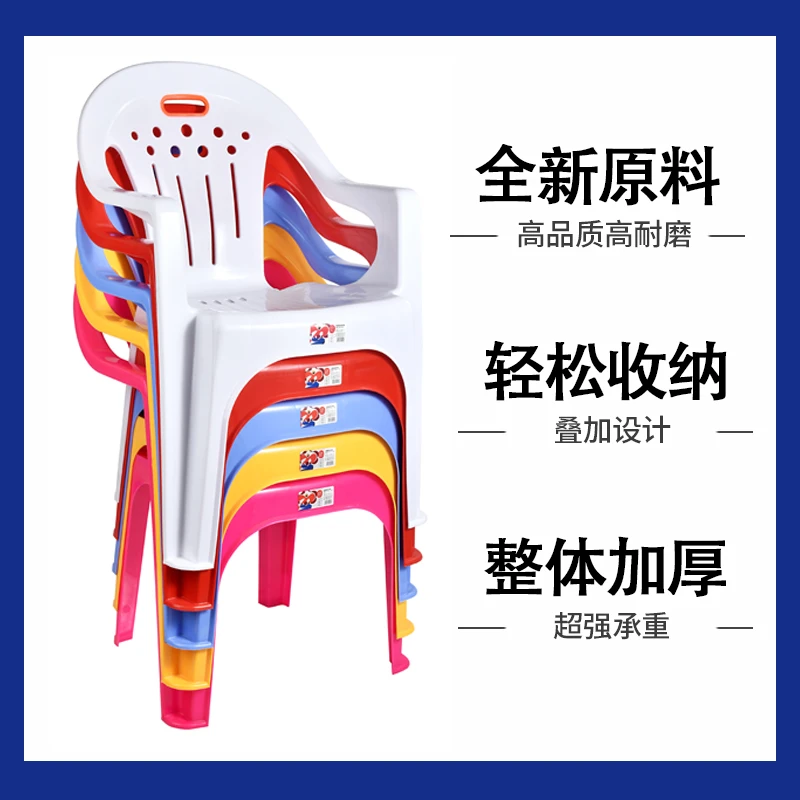 成人靠背椅家用扶手椅扶手餐椅大排档简约沙滩椅凳子加厚塑料椅子