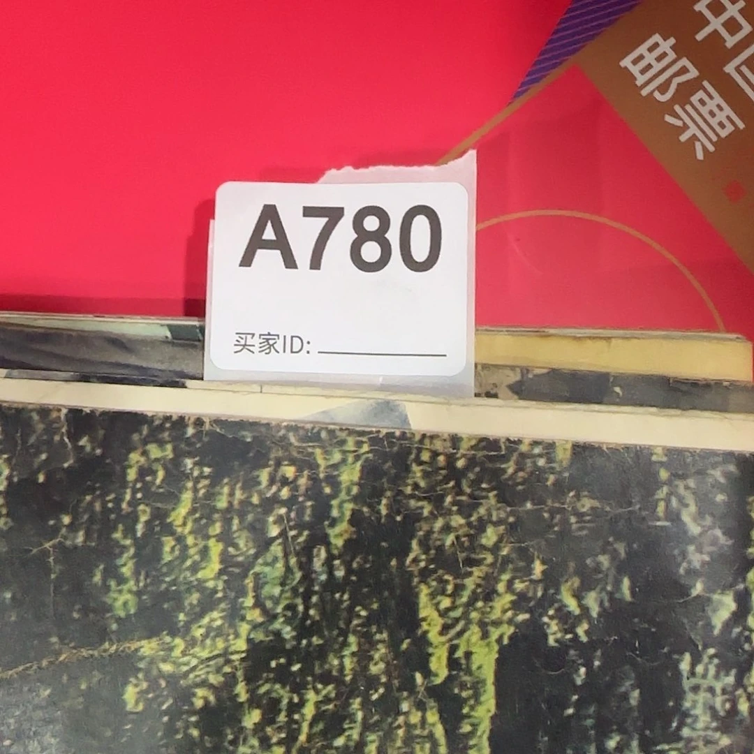 香榧木草**马民俗老物件鉴赏
