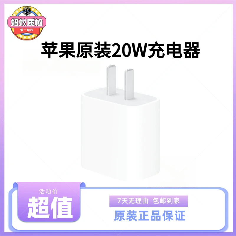 准新品 Apple/苹果 原装国行20W快充充电器充电头适用于iPhone