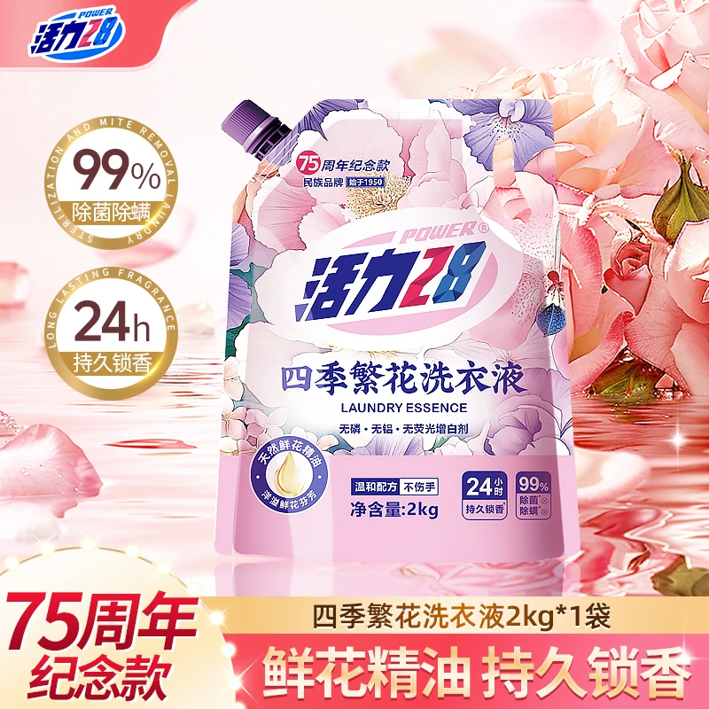 活力28四季繁花洗衣液2kg袋装香氛持久去污去渍温和无荧光无磷