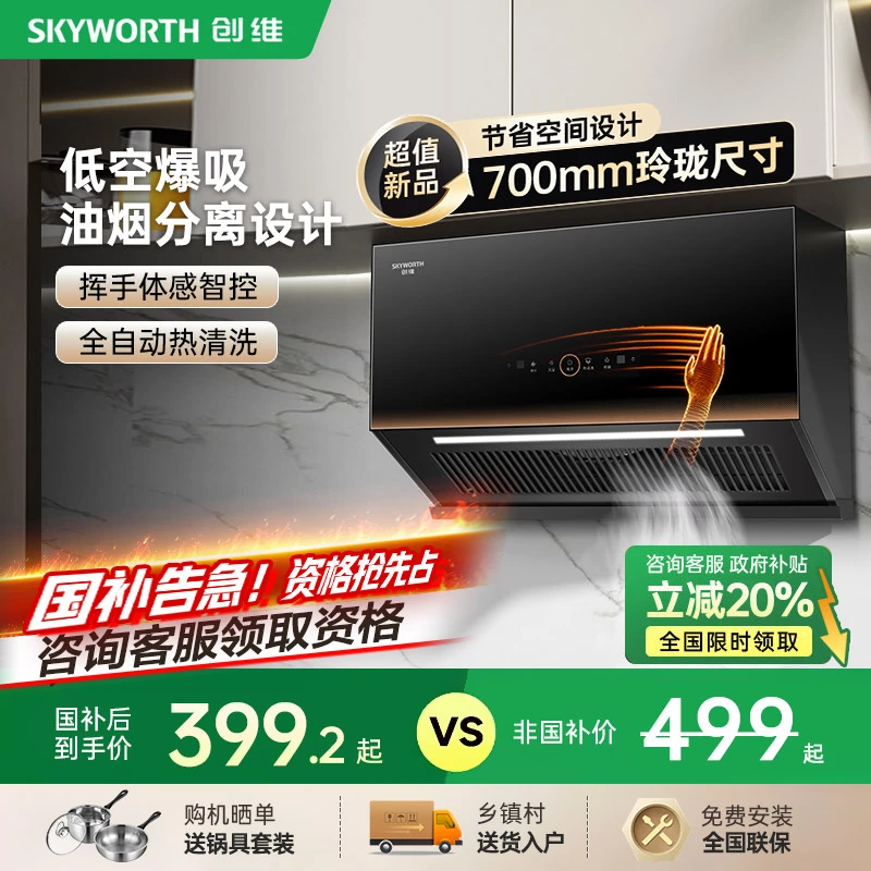 【政府补贴】创维侧吸式抽油烟机出租房厨房大吸力小型吸油机自清洗