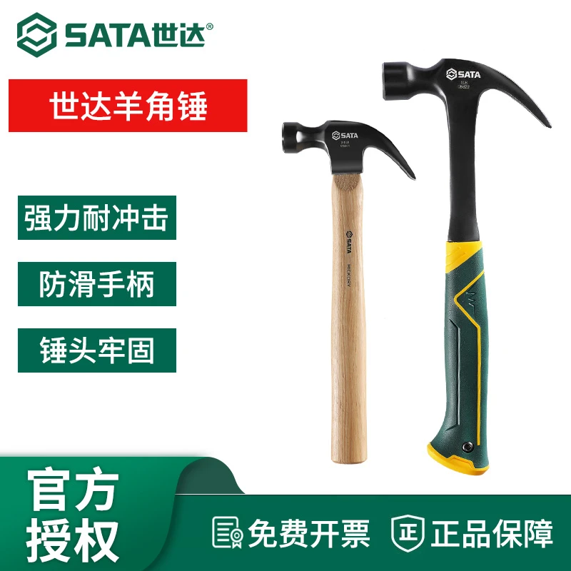 SATA/世达短柄羊角锤家用木工锤高碳钢榔头一体锤起钉锤