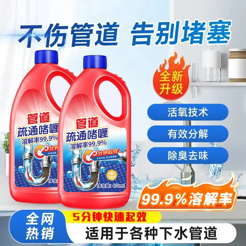 【快抢！到手2瓶】疏通剂下水道毛发洁厕卫生间堵塞快速分解除异味