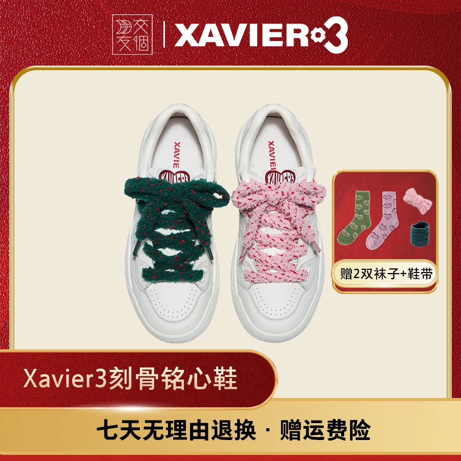 【交个朋友专属】Xavier3板鞋小众厚底休闲情侣复古潮流百搭小白鞋