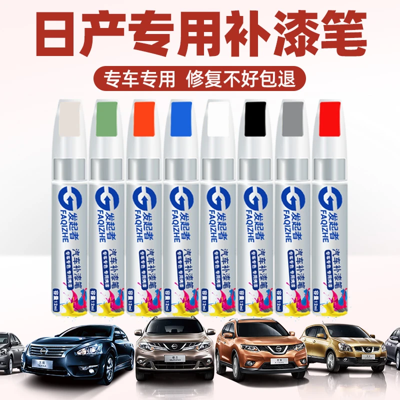 日产轩逸珠光白天籁曜石黑逍客奇骏珍珠白骐达补漆笔划痕车漆修复