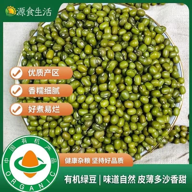 【源食生活】有机绿豆500g*1袋新鲜优质农家膳食营养健康真空包装