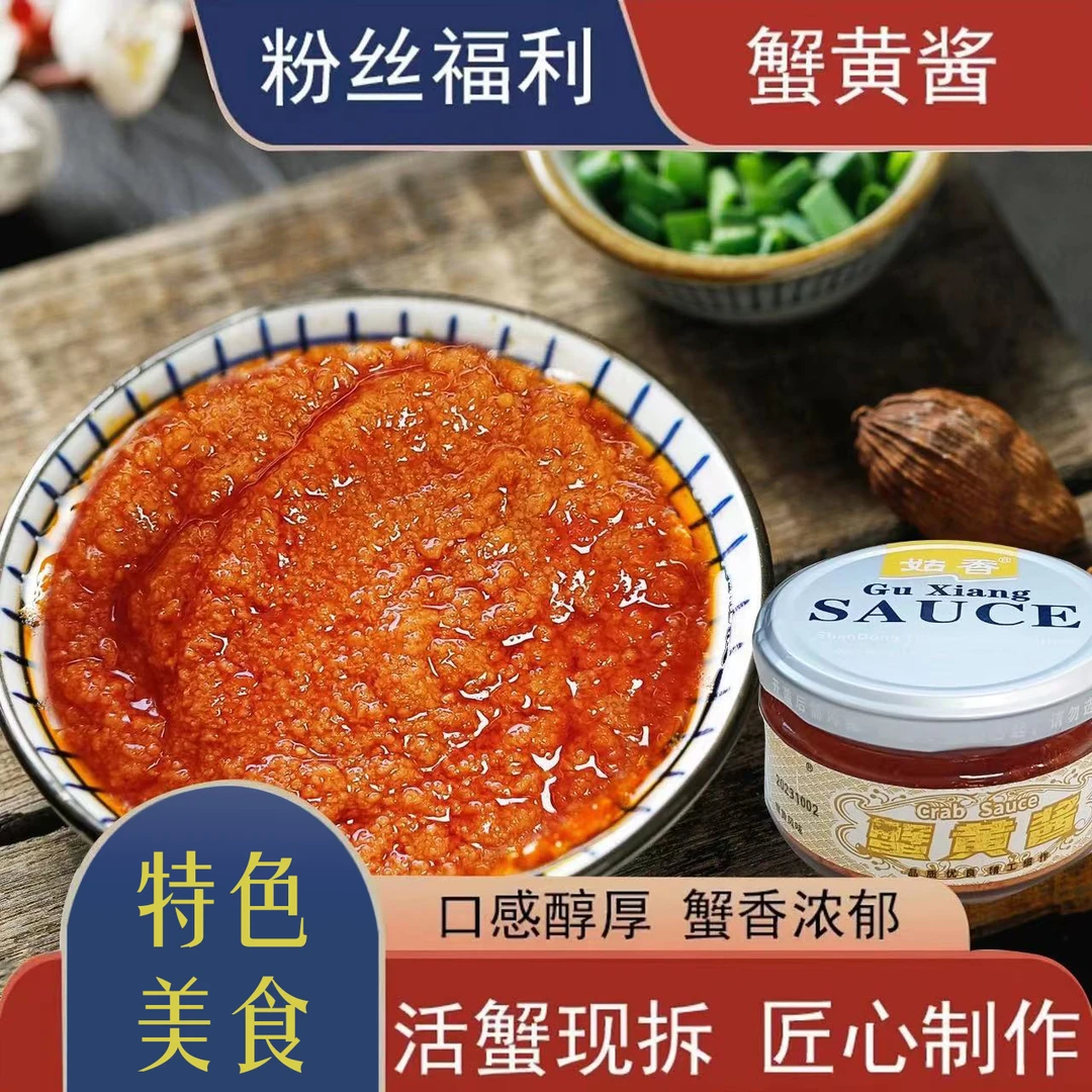 【主播推荐】蟹黄酱110g/瓶拍一发3瓶拌米饭拌面条开瓶即食火锅蘸料