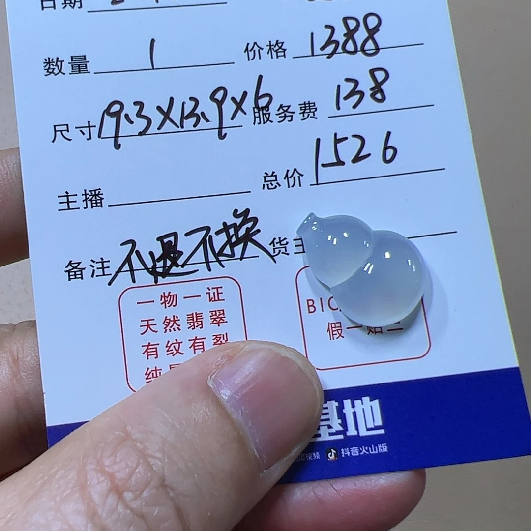 定制翡翠未镶嵌夏***儿翡翠